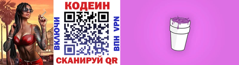 купить наркотик  Миньяр  Codein Purple Drank 